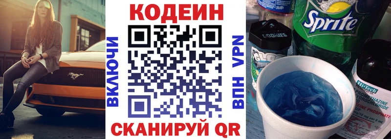 Кодеиновый сироп Lean Purple Drank Калачинск